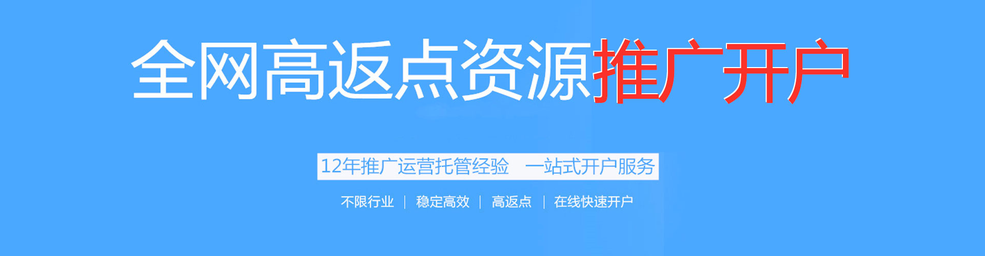 钦北百度代理开户